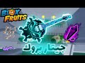 كيف تجيب جيتار بروك بكل سهولة Roblox Blox Fruit 