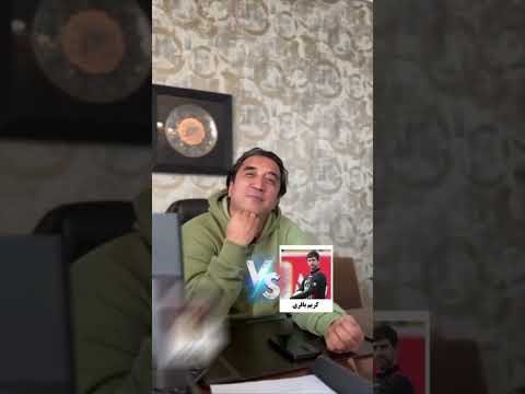 چالش جذاب این یا اون فوتبالی با خداداد عزیزی کریم باقری یا   