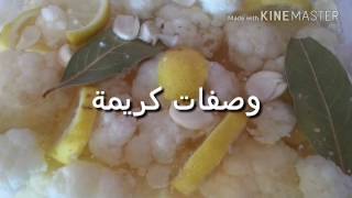 مخلل الشفلور  Chou-fleur au vinaigre de cuisine karima