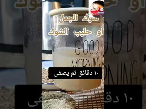 ميمكن وصفة رهيب لتنقية الكبد شوك الجمل حليب الشوك