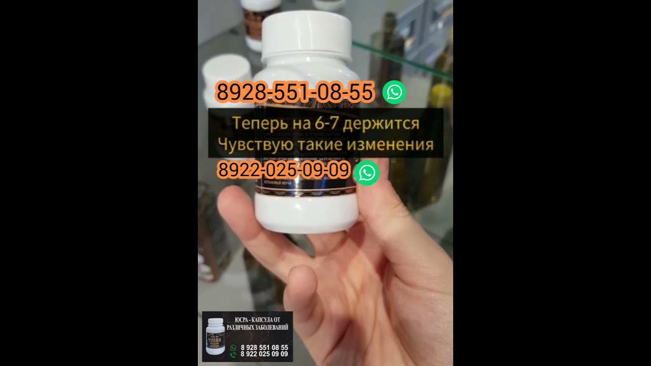 юсра капсулы💊💊💊💊🐫🐫🐫 - YouTube