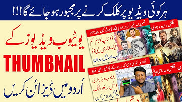 Design Custom Urdu Thumbnails For Youtube Videos 2020 - Clickable Youtube Thumbnails 🔥🔥🔥