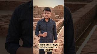 sindhu ghati sbhyata ke pani ki nikasi system #newtrending #youtubeshorts #shorts #itihas