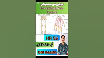 ہڈیوں کی مضبوطی//Bone Texture//HR 56