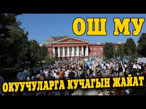 Video: ОШ күнүн кантип өткөрүү керек