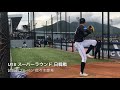 【U18 スーパーラウンド 日本.vs韓国】2019ロッテドラフト1位佐々木朗希！！これが160キロの投球練習だ！！佐々木郎希！！＃佐々木朗希#完全試合