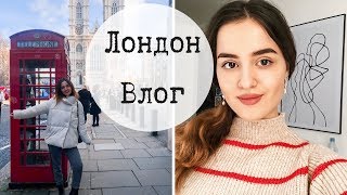 ЛОНДОН ВЛОГ 2018 | Странная Английская Еда, Шерлок Холмс, Биг Бэн, Платформа 9 и 3/4 и (Влогмас?) ЛОНДОН ВЛОГ 2018 | Странная Английская Еда, Шерлок Холмс, Биг Бэн, Платформа 9 и 3/4 и (Влогмас?)