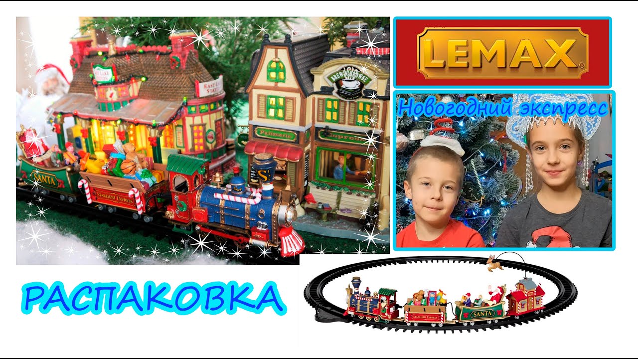 Железная дорога Lemax рождественский экспресс 04232 - YouTube