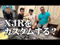 XJRのマフラー交換は、誰がやる?？