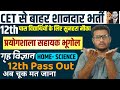 🔴Lab Assistant New Vacancy 2025 🔴Lab Assistant Geography Syllabus 2025 #labassistantvacancy
