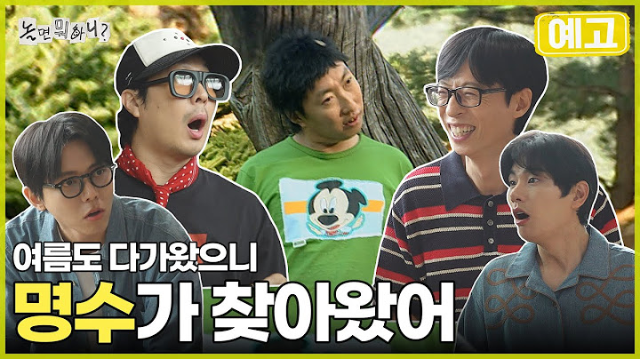 [놀뭐 예고] 거성 박명수, 놀뭐 게스트로 돌아오다 | #놀면뭐하니 #놀뭐 #유재석 #하하 #주우재 #이이경 #MBC #박명수  #MBC250712방영