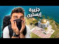 استكشاف جزيرة ابستين الرحلة الكاملة mp3