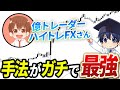 【FX鉄板手法】ハイトレFXさんの手法を検証したら、かなり簡単に稼げたwwwww