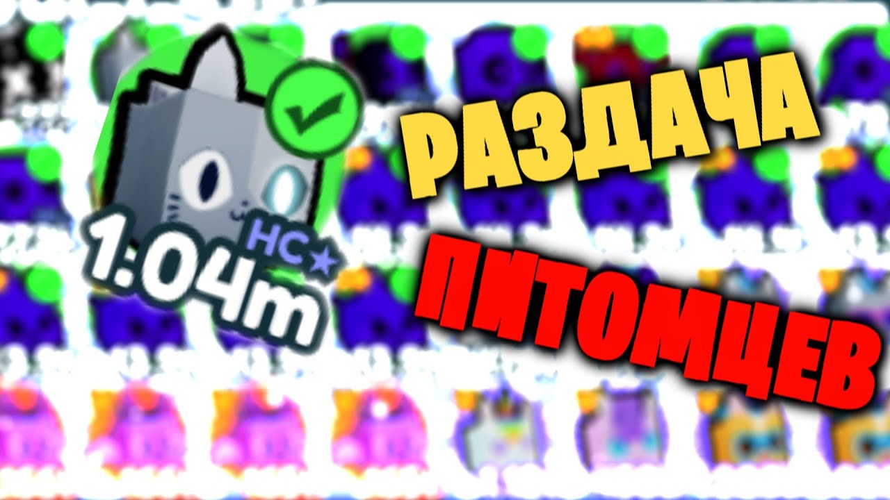  PET SIMULATOR X HUGE 