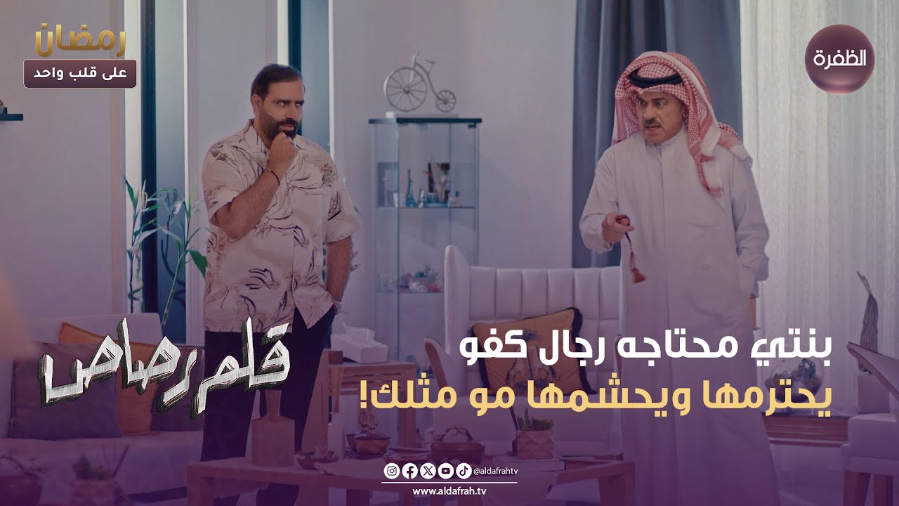 مسلسل قلم رصاص | بنتي محتاجه رجال كفو يحترمها ويحشمها مو مثلك! | الحلقة 20