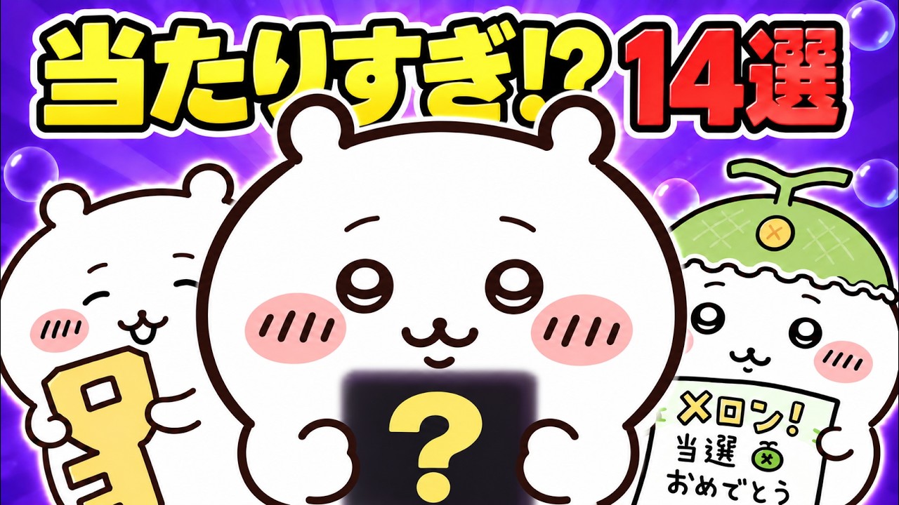14 MOMENTS When CHIIKAWA Had INCREDIBLE LUCK - YouTube
