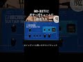 BD-2じゃないけどギターボリュームへ追従性も良いBOSS TM-7