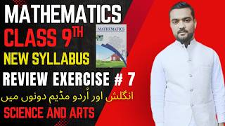9Th Class Math New Book 2025 Chapter#7 ReviewExercise#7 PCTB (English & Urdu Medium) Science and Art
