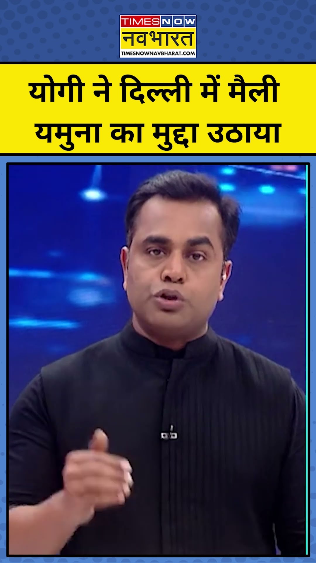 News ki Pathshala With Sushant Sinha: योगी ने दिल्ली में दूषित हो चुकि यमुना का मुद्दा उठाया! | tnnb