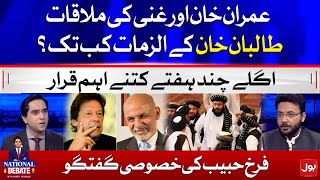 Afghan Peace Process | Next Few Week Very Important | Farrukh Habib Interview | National Debate