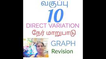 10th Maths | Graph | Direct Variation | Revision |  நேர் மாறுபாடு |