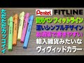 【文房具紹介】輸入雑貨っぽい蛍光ペン Pentel ぺんてる 蛍光ペン FITLINE フィットラインの商品紹介です。