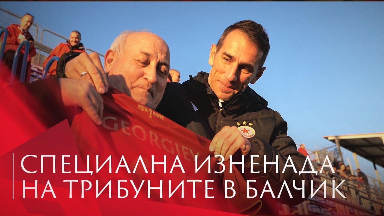 Специална изненада на трибуните в Балчик - YouTube