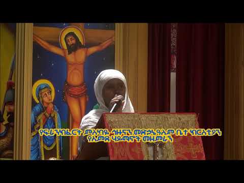 ምስጋናው ይቀጥል ዝማሬው ይቀጠል ዘማሪት አስቴር በሪሁን