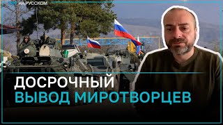 Военный журналист Гейдар Мирза: вывод российских миротворцев из Азербайджана не займет много времени