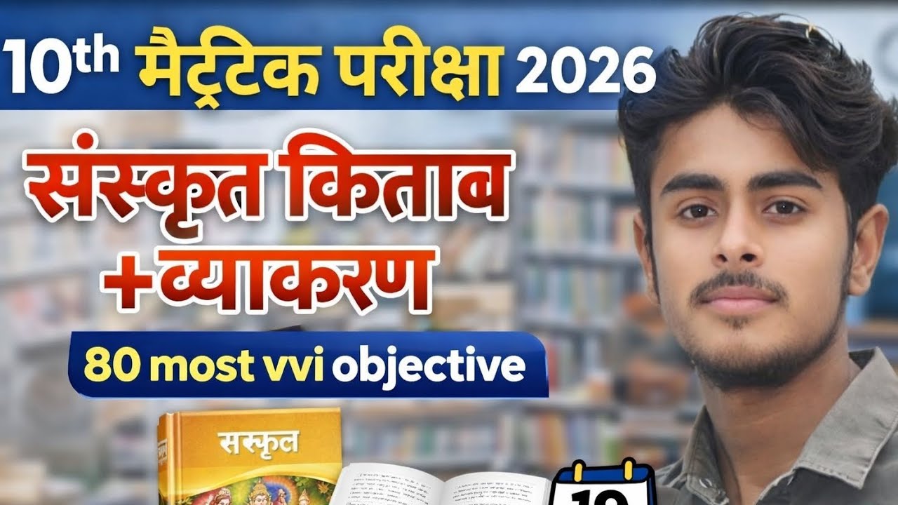  Class 10th Sanskrit (हिंदी+व्याकरण) | 80 most vvi objective questions |#biharboard #class10th
