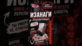 ИЗАНАГИ, ПОЛНОЕ ОБЪЯСНЕНИЕ
