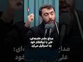 مداح دفتر خامنه ای علی با ذوالفقار خود به اسرائیل می آید 