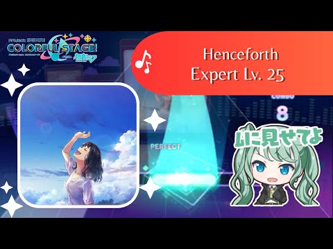 Henceforth【Expert Lv. 25】Project Sekai | 4K Gameplay