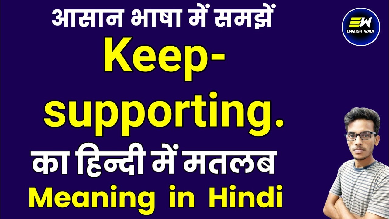 keep supporting meaning in hindi | keep supporting ka matlab kya hota hai | keep supporting means