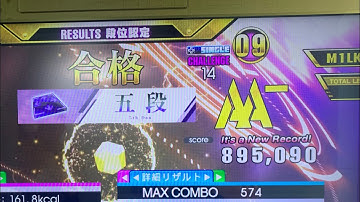 [DDR A3] SP段位認定 五段 897k 合格