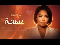 Sherine Heart Touching Ghaltana غلطـــانة 