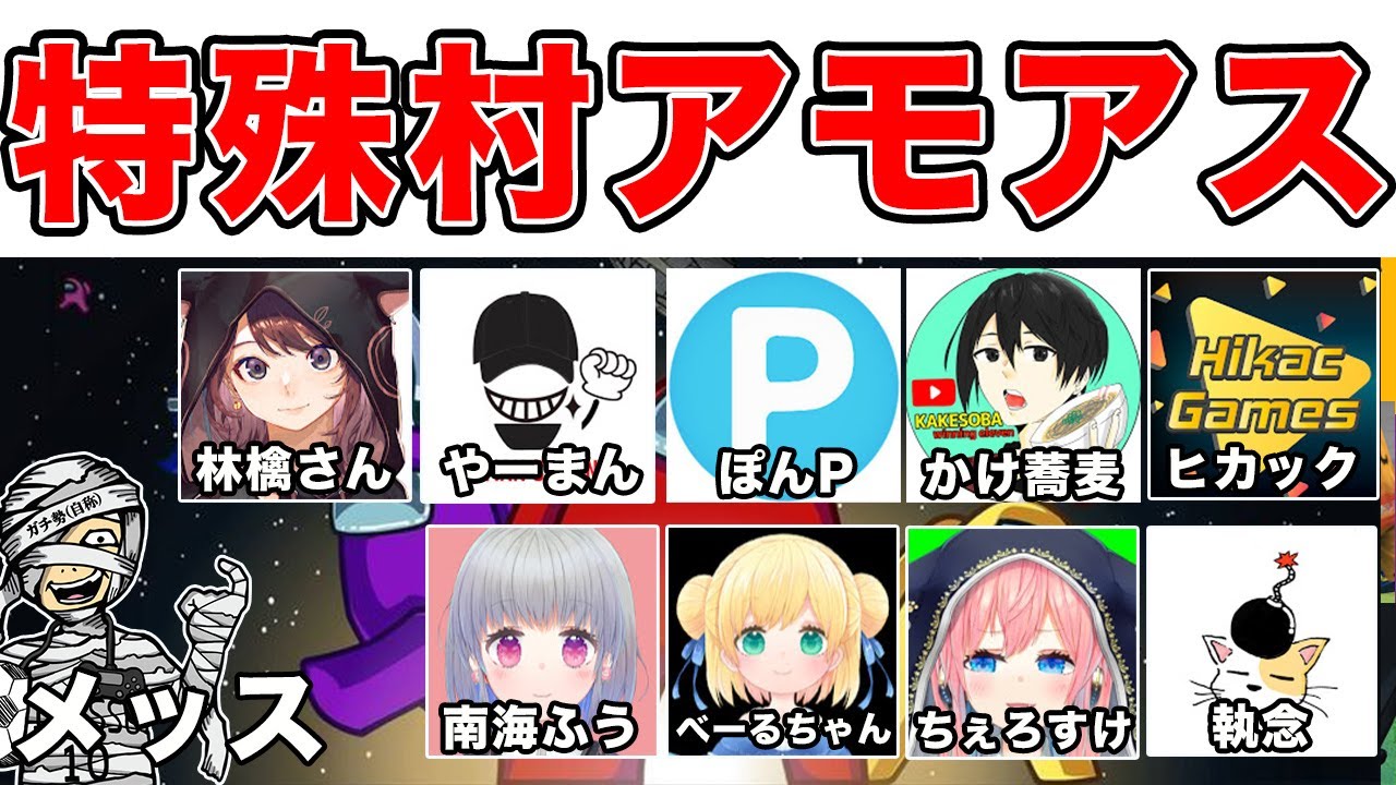 【特殊村 Among US】特殊役職付きの神宇宙人狼で暴れ狂う