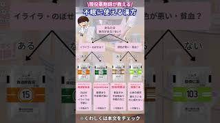 \現役薬剤師が解説/不眠に使える漢方 #薬剤師 #健康 #漢方