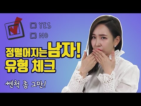 내 남자친구에게 정 떨어지는 순간! (체크 해보세요)
