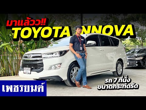⭐ รถมือสอง รีวิว TOYOTA INNOVA CRYSTA 2.8G รถ 7 ที่นั่งขนาดกระทัดรัด !! ⭐ รถมือสอง รีวิว TOYOTA INNOVA CRYSTA 2.8G รถ 7 ที่นั่งขนาดกระทัดรัด !!