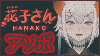 【花子さん】学校探検するゾウ♪【にじさんじ/レヴィ・エリファ】