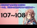 𝙒𝙀𝘽版107~108 別の世界移籍の女神に祝福されました！