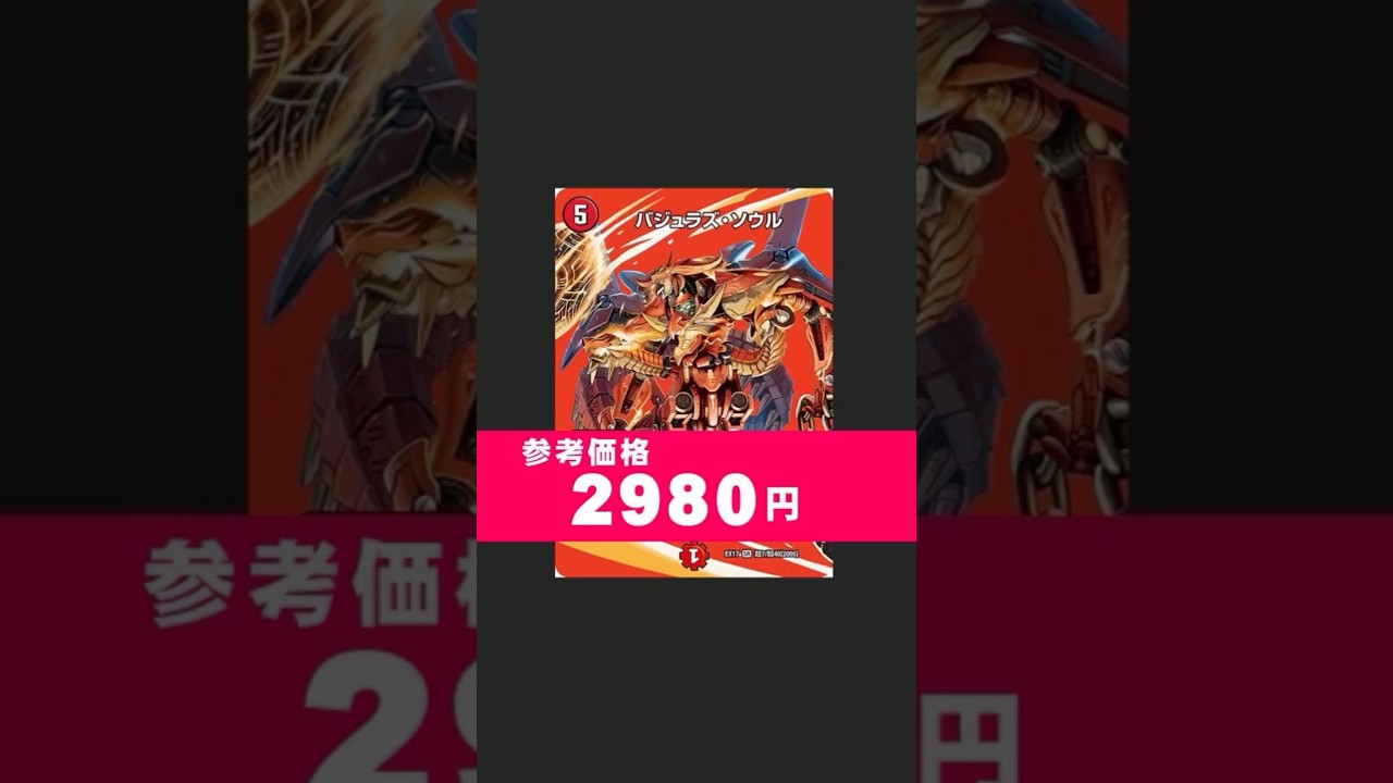 バジュラズ・ソウルは使いたいだろ！ #デュエマ #shorts