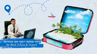 যে কোন ভিসা মুহূর্তেই । আপনার স্বপ্ন পূরণে আমরা পাশে । Be Rich Tours &amp; Travel