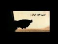مقطع من دقيقه واحده يشيب الرآس قصة الأخرة 