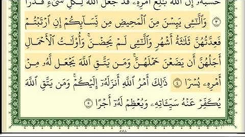 سورة الطلاق مكتوبة أيمن سويد