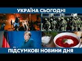 Сценарій війни з Росією, протести в США // УКРАЇНА СЬОГОДНІ З ВІОЛЕТТОЮ ЛОГУНОВОЮ – 14 квітня