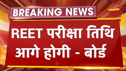 Reet2022 Exam July News/3rd Grade Exam Date2022/3rd Grade Exam kab hogi/1St,2nd Grade Exam Date/Reet