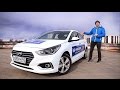 Тест-драйв Hyundai Solaris (2017). Без Трепета