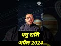    2024  dhanu rashi april 2024  sagittarius april 2024  deepak upadhyay